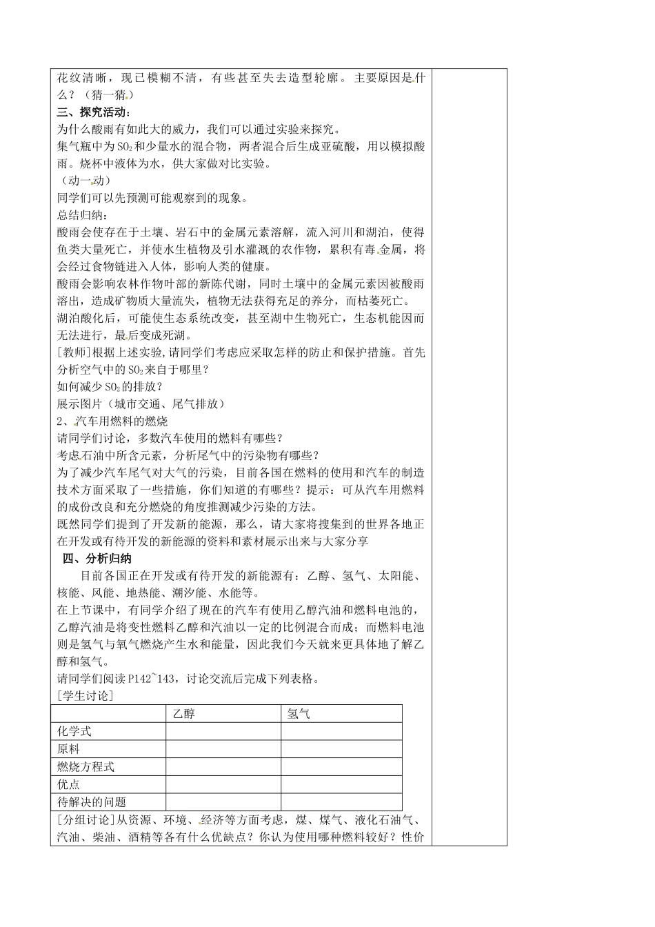 江苏省南京市上元中学九年级化学上册 第七单元 燃料的合理利用与开发教案（2） （新版）新人教版_第2页