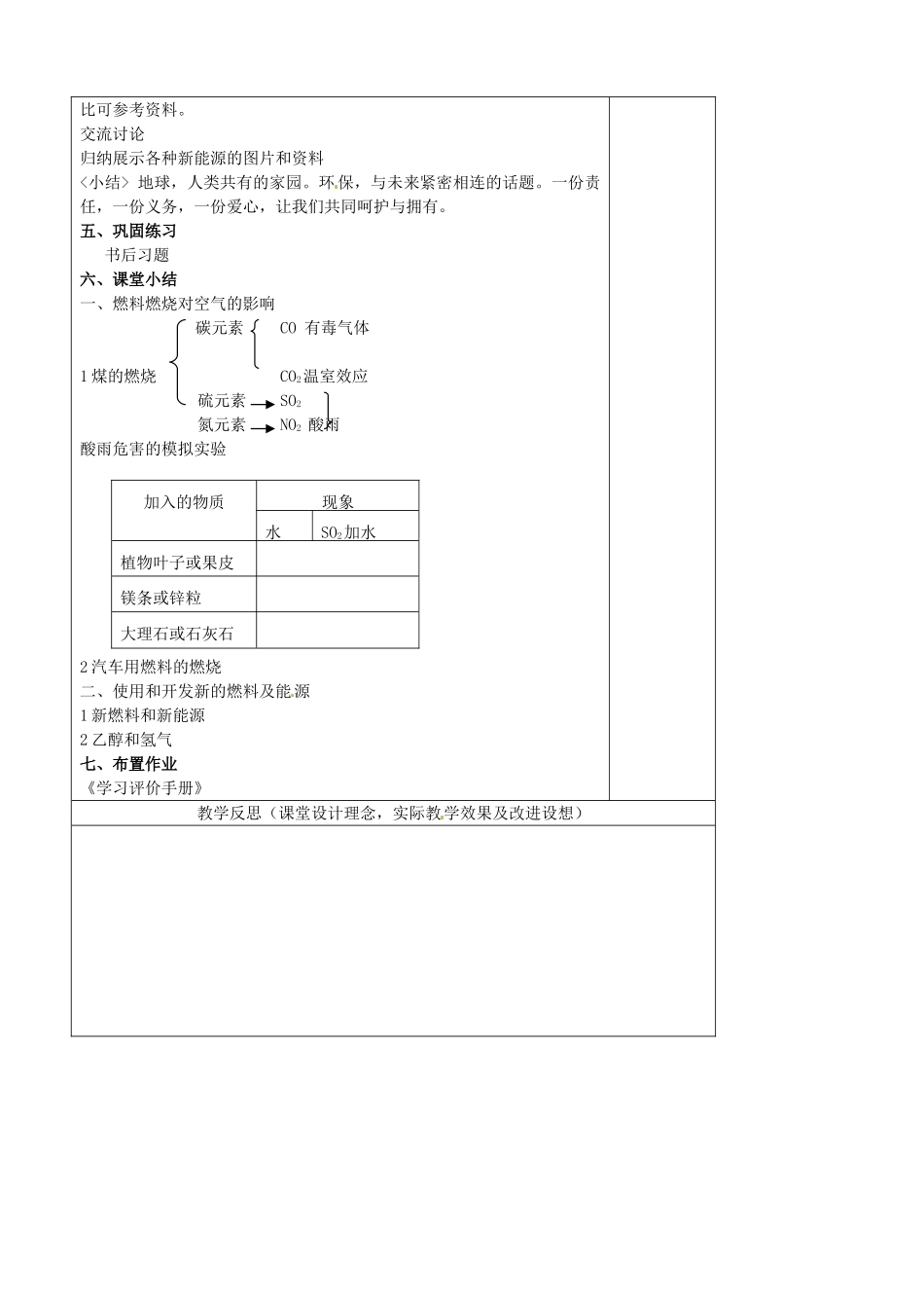 江苏省南京市上元中学九年级化学上册 第七单元 燃料的合理利用与开发教案（2） （新版）新人教版_第3页