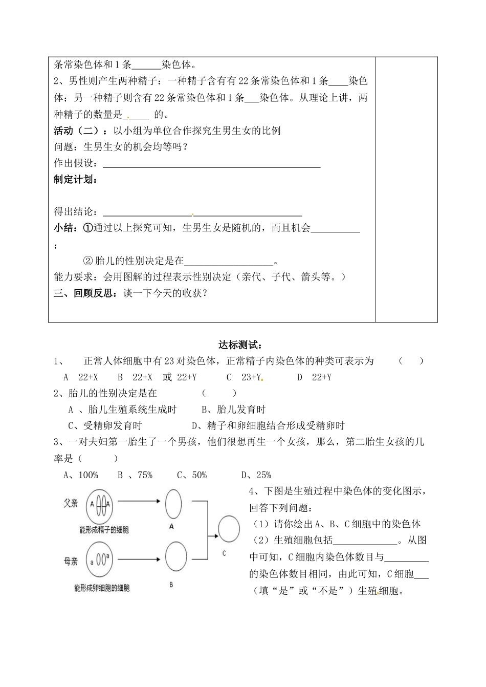 八年级生物上册 第四单元 第四章 第三节 人类染色体与性别决定学案（无答案）（新版）济南版-（新版）济南版初中八年级上册生物学案_第2页