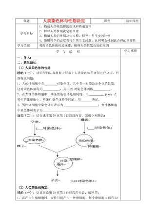八年级生物上册 第四单元 第四章 第三节 人类染色体与性别决定学案（无答案）（新版）济南版-（新版）济南版初中八年级上册生物学案