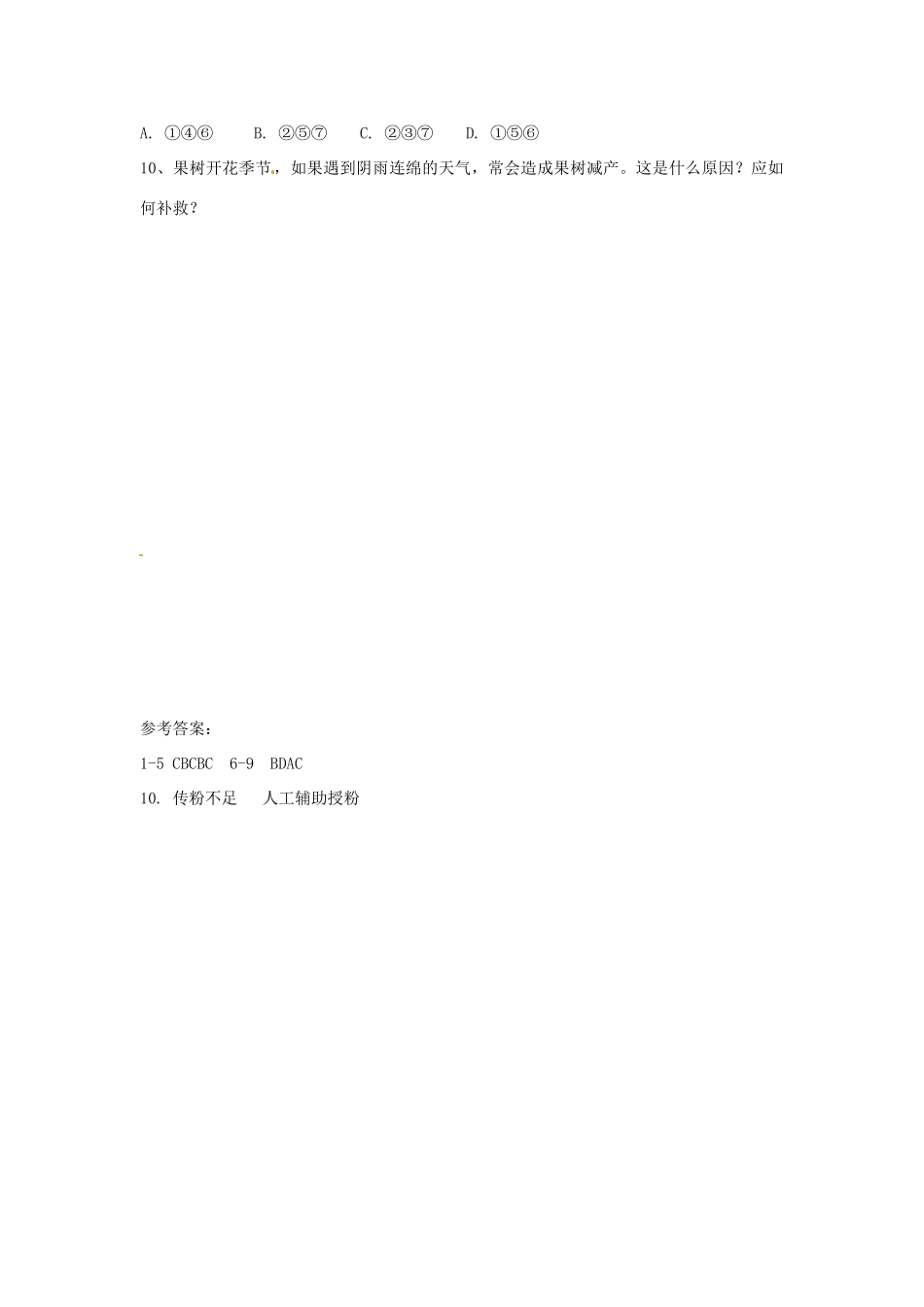 八年级生物上册 4.1.2传粉与受精导学案 （新版）济南版-（新版）济南版初中八年级上册生物学案_第3页