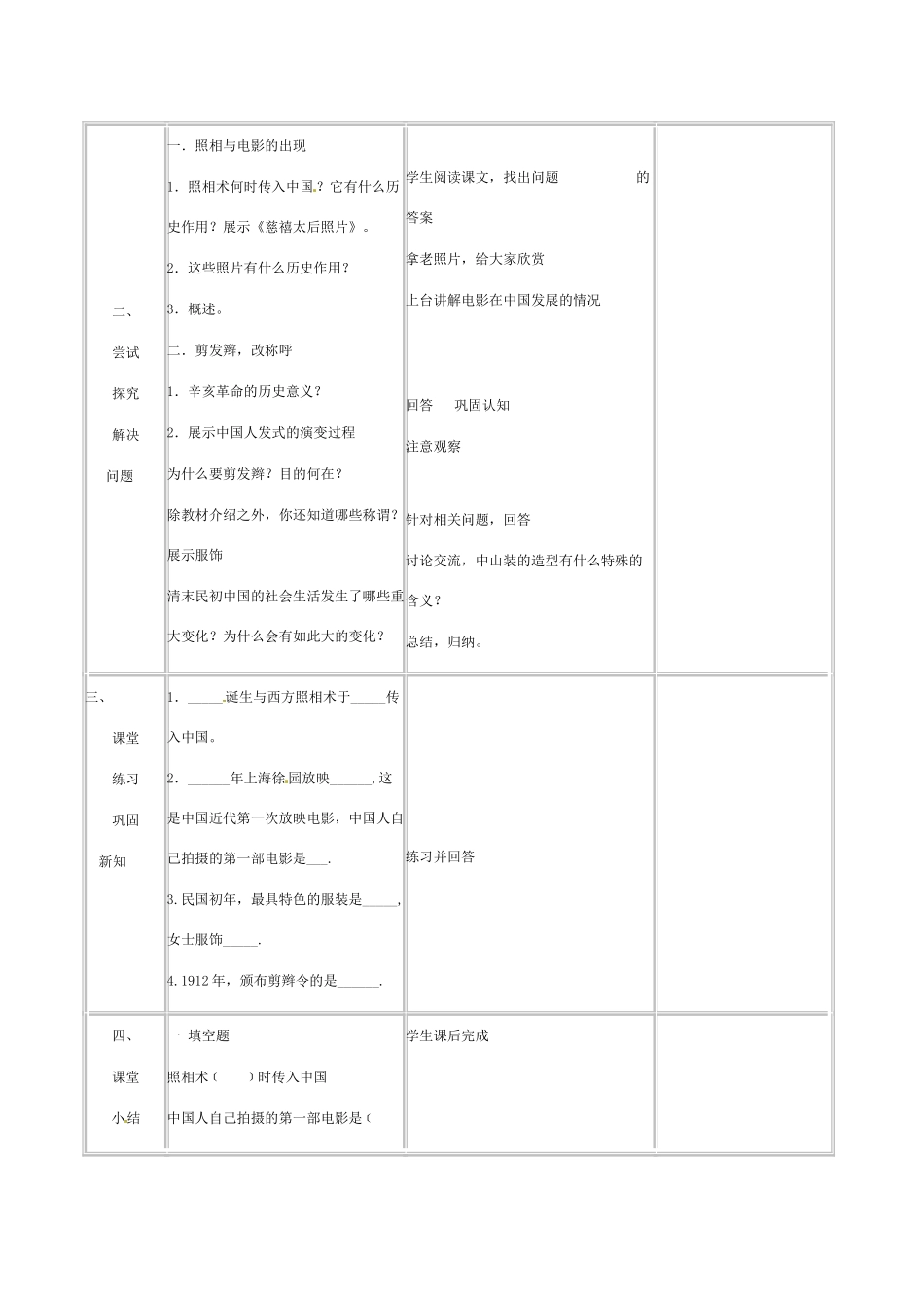 八年级历史上册 第二单元 第11课 社会生活的变迁 教案北师大版_第2页