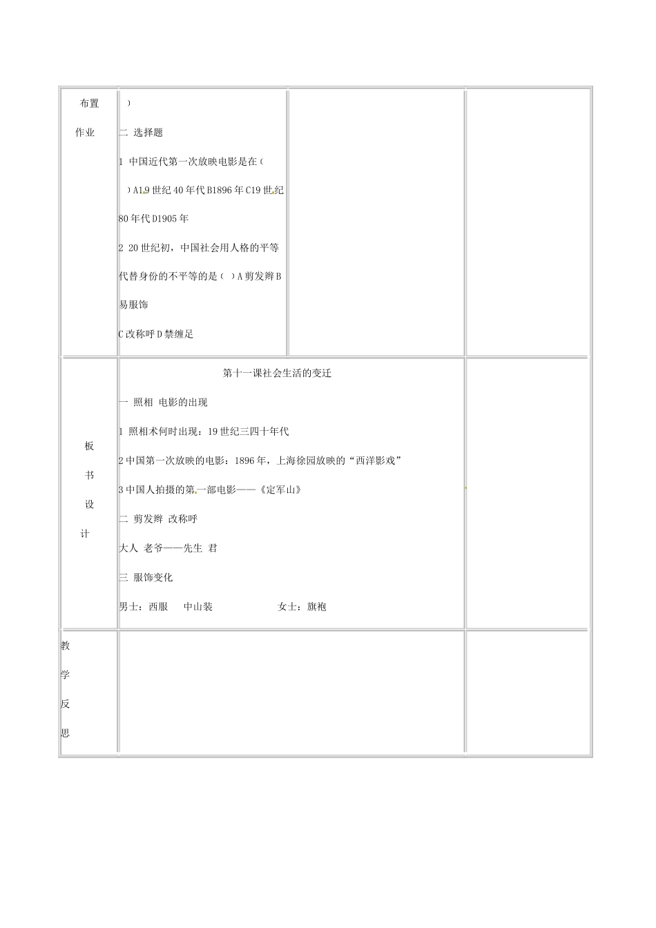 八年级历史上册 第二单元 第11课 社会生活的变迁 教案北师大版_第3页