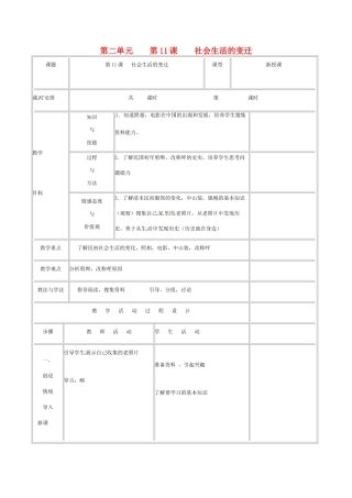 八年级历史上册 第二单元 第11课 社会生活的变迁 教案北师大版