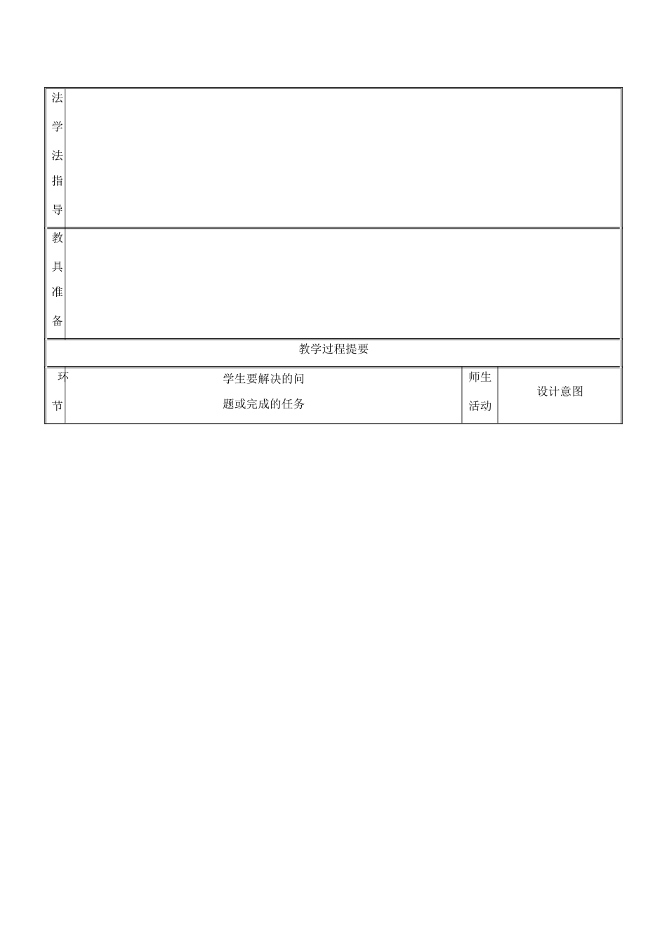 湖南省益阳市资阳区迎丰桥镇九年级化学上册 第2章 空气、物质的构成 2.1 空气的成分（第3课时）教案 （新版）粤教版-（新版）粤教版初中九年级上册化学教案_第2页