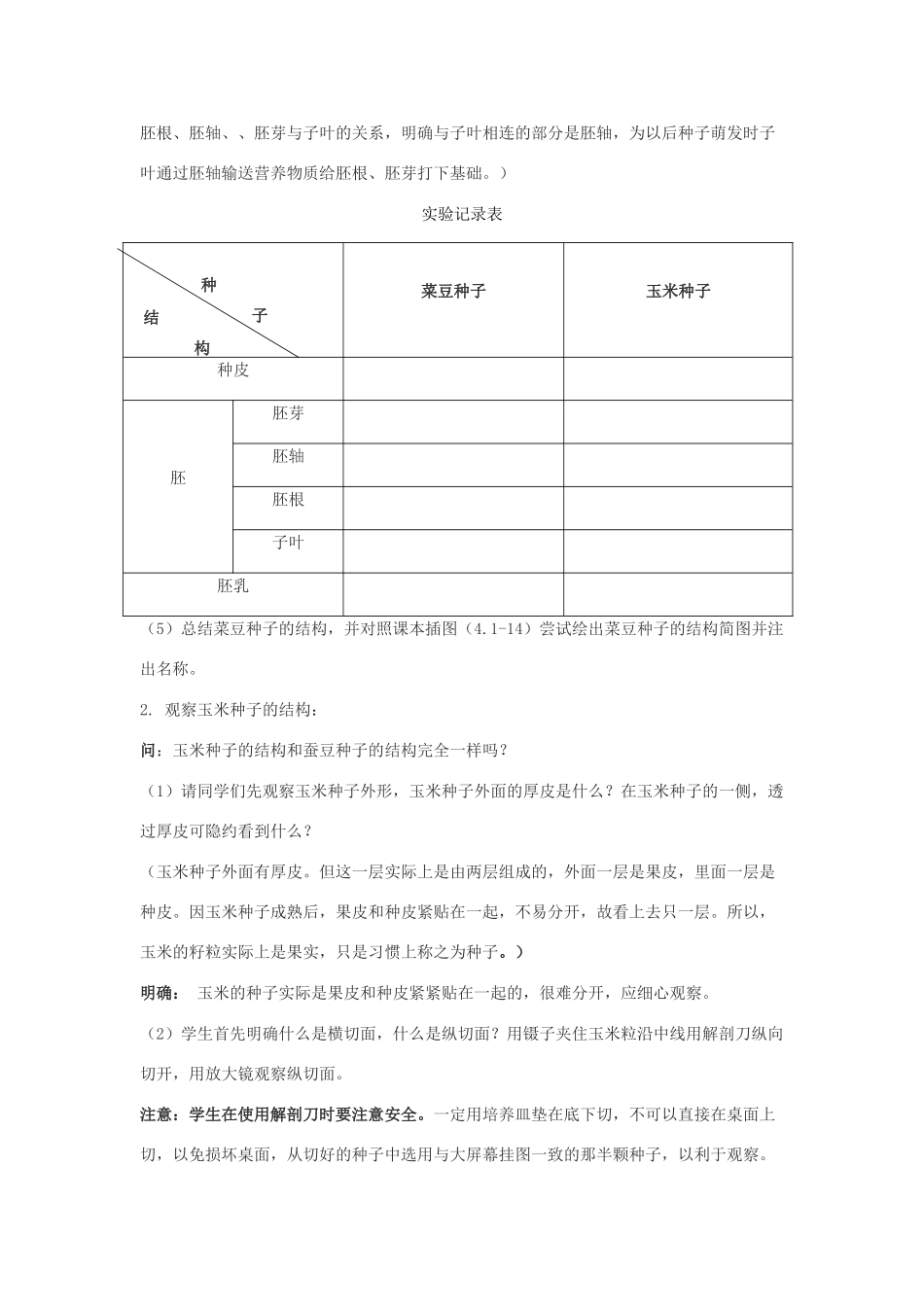 八年级生物上册1.3果实和种子的形成导学案 济南版_第3页