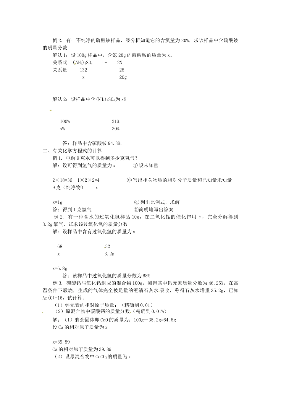 湖南省醴陵市青云学校九年级化学上册 9 化学计算辅导教学案 新人教版_第2页