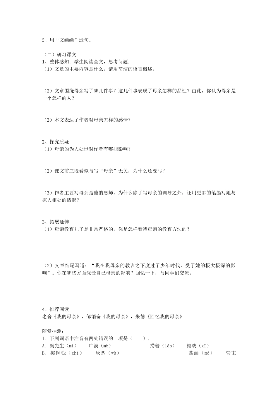 八年级语文下册 2 我的母亲学案2 新人教版-新人教版初中八年级下册语文学案_第2页