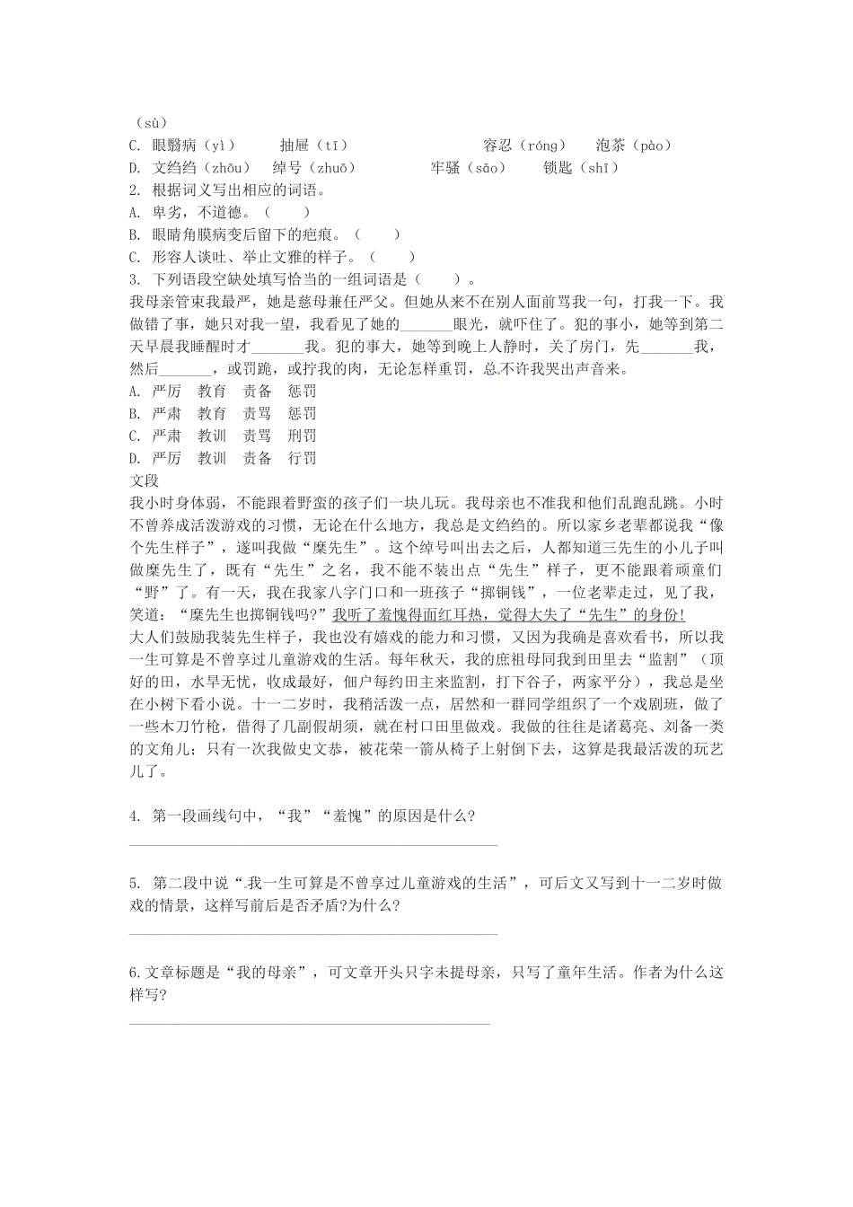 八年级语文下册 2 我的母亲学案2 新人教版-新人教版初中八年级下册语文学案_第3页