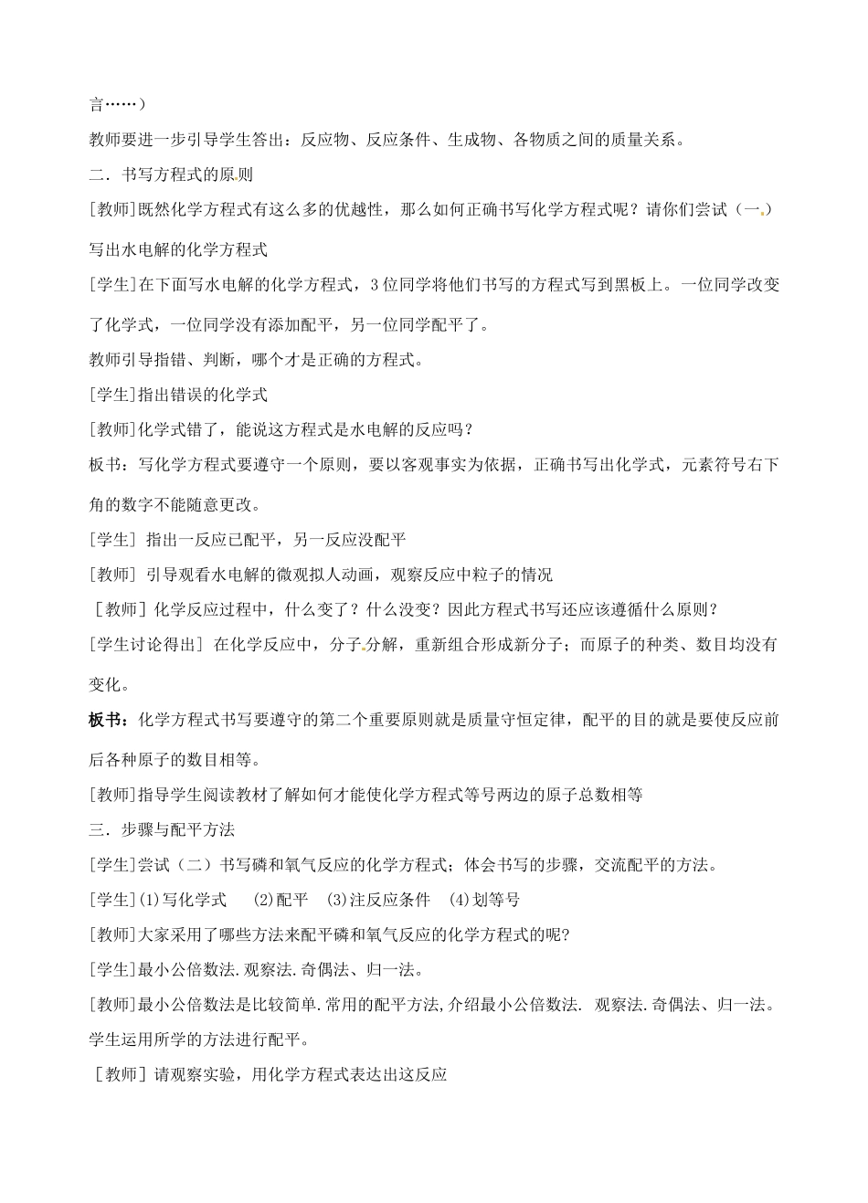 广东省汕头市龙湖实验中学九年级化学上册 第五单元 化学方程式 课题2 如何正确书写化学方程式教案 新人教版_第2页
