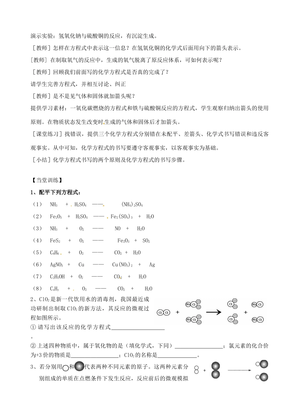 广东省汕头市龙湖实验中学九年级化学上册 第五单元 化学方程式 课题2 如何正确书写化学方程式教案 新人教版_第3页