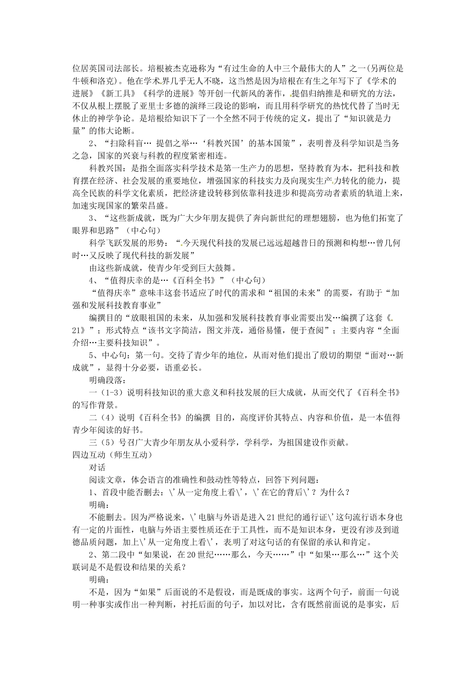 八年级语文上册 26 从小就要爱科学教学案 苏教版-苏教版初中八年级上册语文教学案_第3页