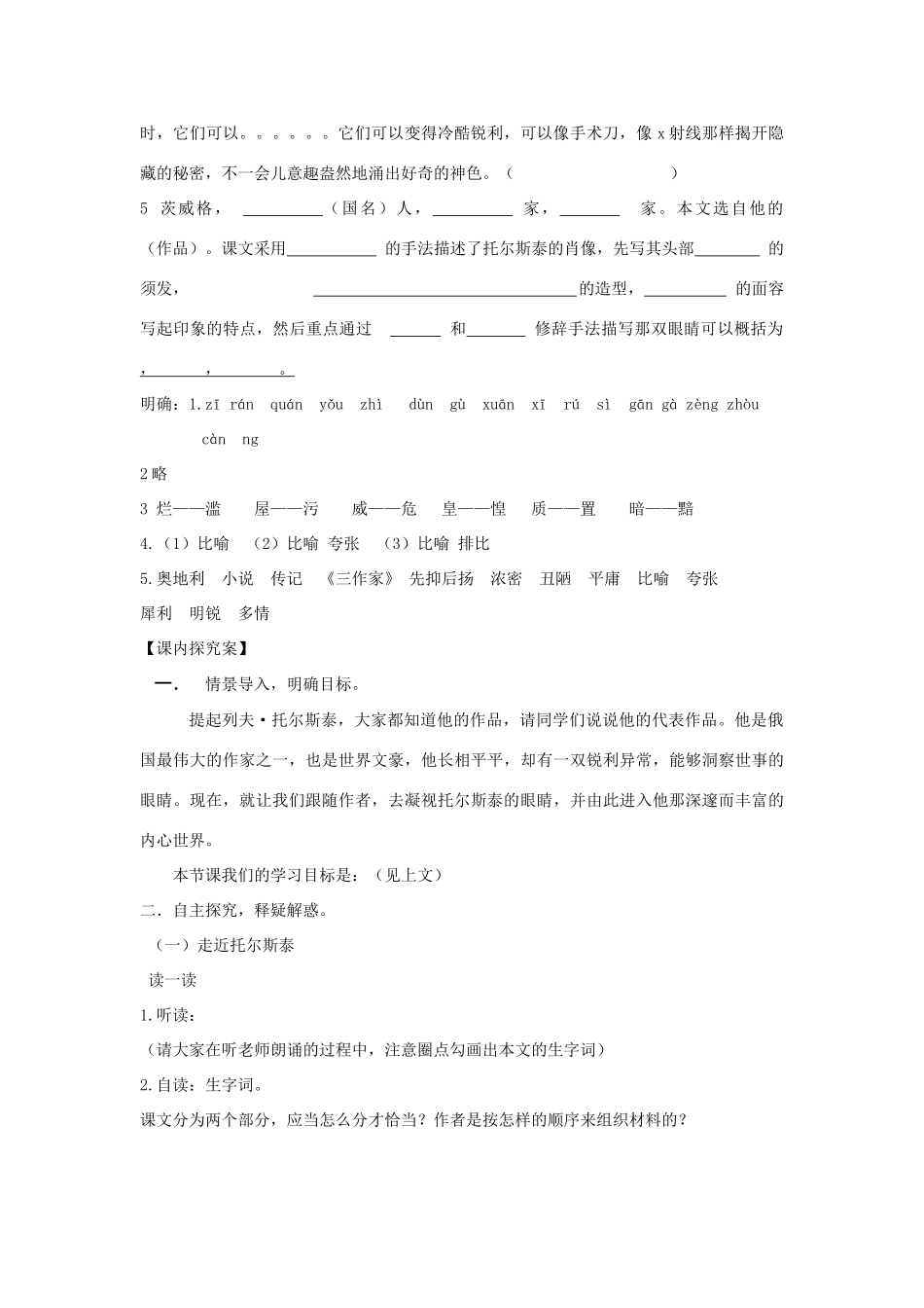 八年级语文下册 第4课《列夫托尔斯泰》精品导学案 新人教版-新人教版初中八年级下册语文学案_第2页