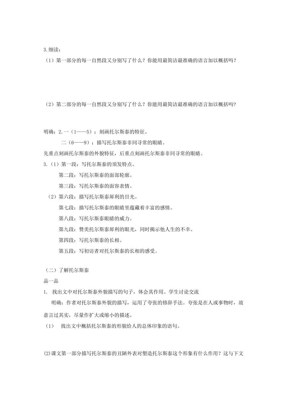 八年级语文下册 第4课《列夫托尔斯泰》精品导学案 新人教版-新人教版初中八年级下册语文学案_第3页
