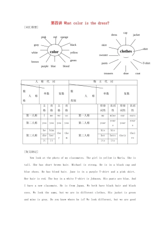福建省中考英语词汇联想 第四讲《What color is the dress》学案