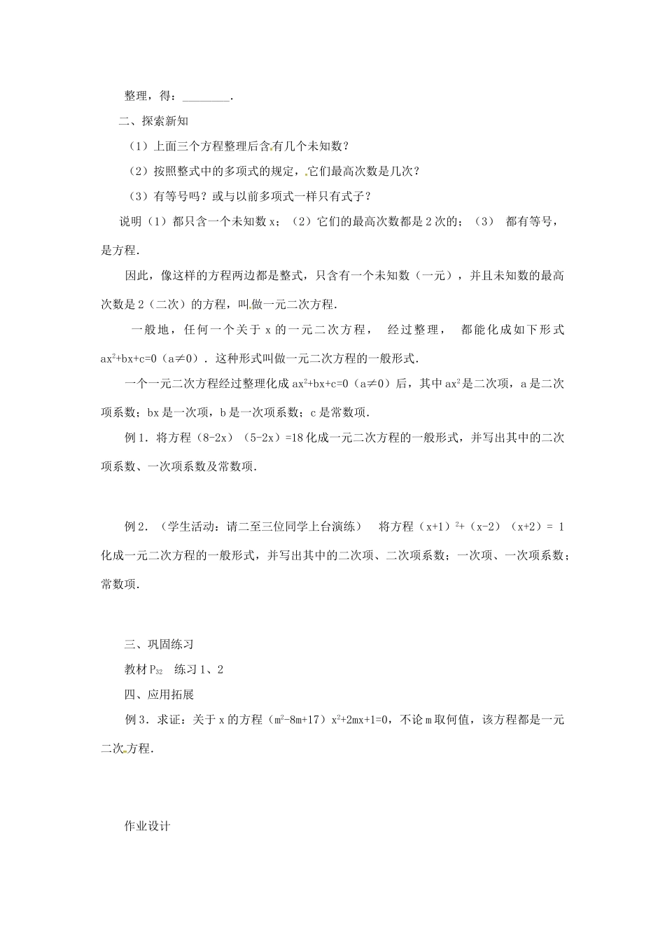 广东省珠海十中九年级数学上册《22.1 一元二次方程》第一课时学案 人教新课标版_第2页