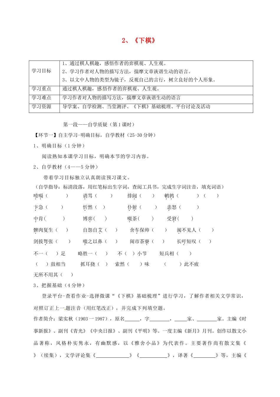 湖北省天门市八年级语文下册 3《下棋》导学案 语文版-语文版初中八年级下册语文学案_第1页