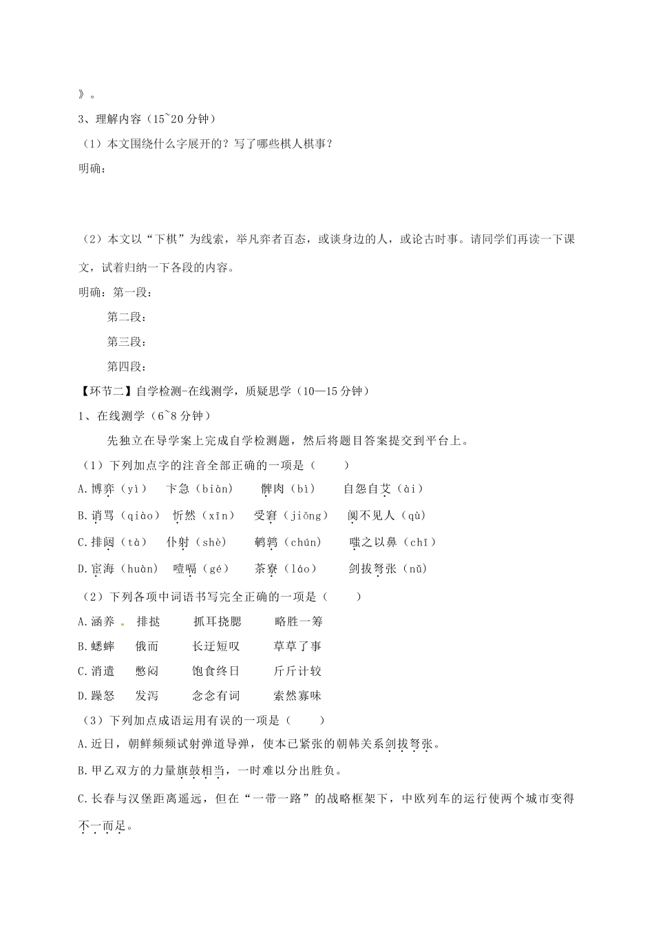 湖北省天门市八年级语文下册 3《下棋》导学案 语文版-语文版初中八年级下册语文学案_第2页