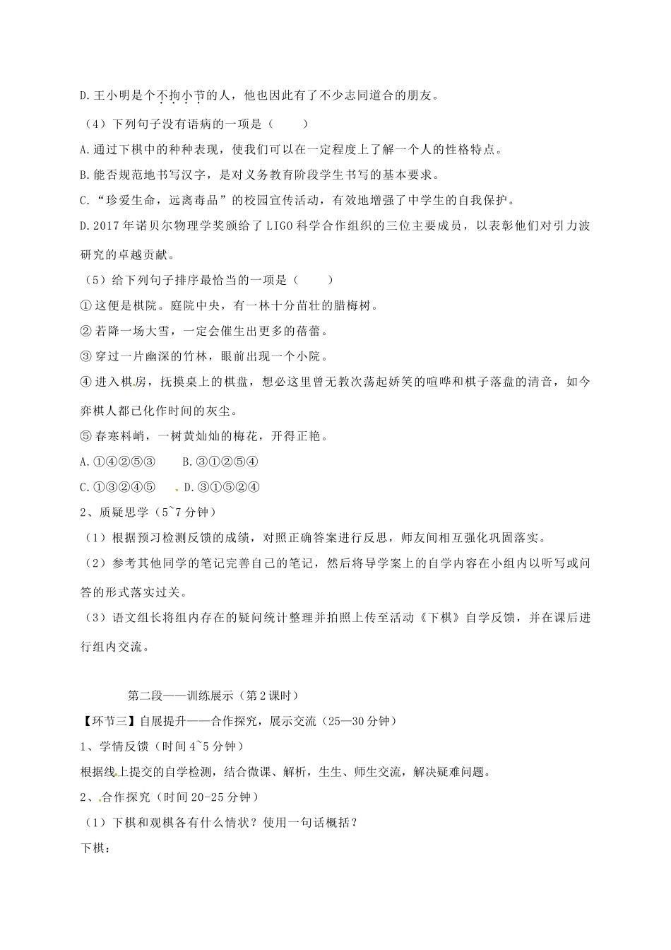 湖北省天门市八年级语文下册 3《下棋》导学案 语文版-语文版初中八年级下册语文学案_第3页