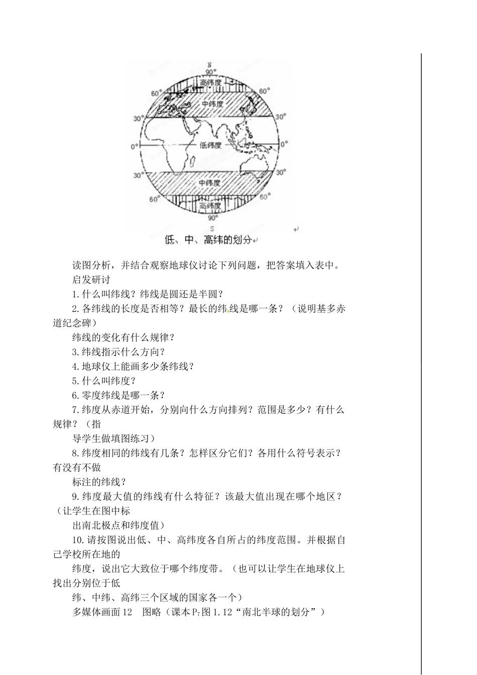 江苏省涟水县第四中学七年级地理上册 第一章《地球和地图》（第二课时）教案 新人教版_第2页