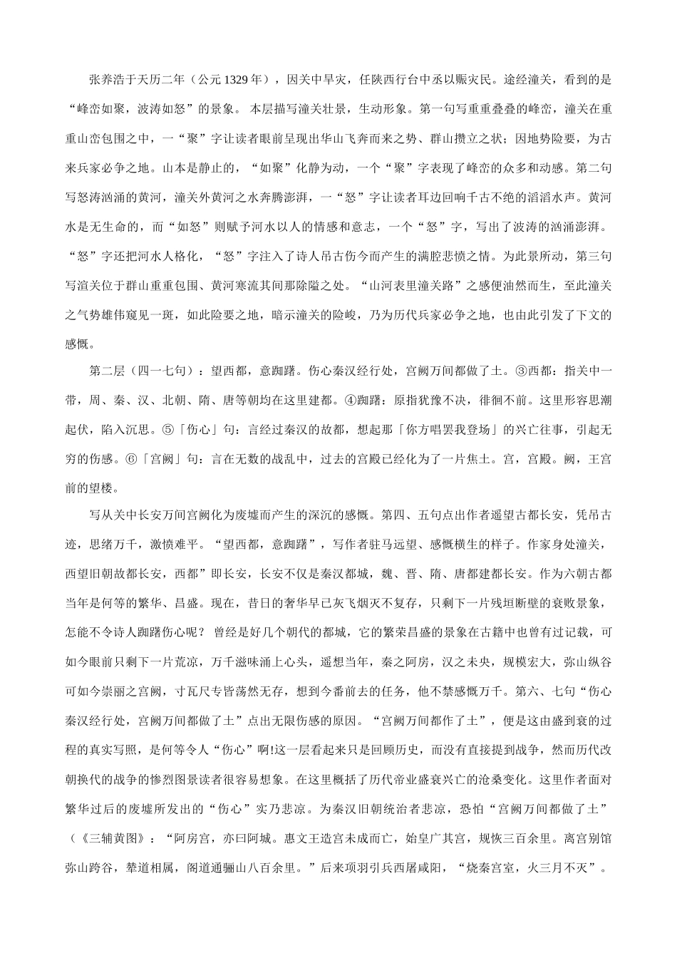 湖南省祁阳县浯溪二中八年级语文下册 第25课 诗词曲五首之《山坡羊 潼关怀古》学案 新人教版_第2页