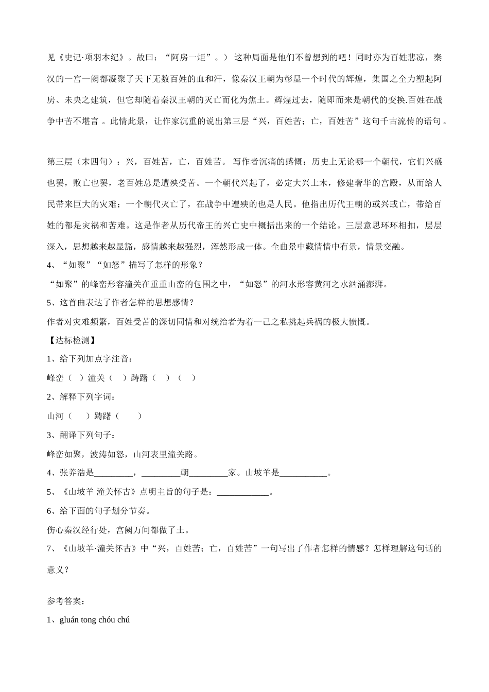 湖南省祁阳县浯溪二中八年级语文下册 第25课 诗词曲五首之《山坡羊 潼关怀古》学案 新人教版_第3页