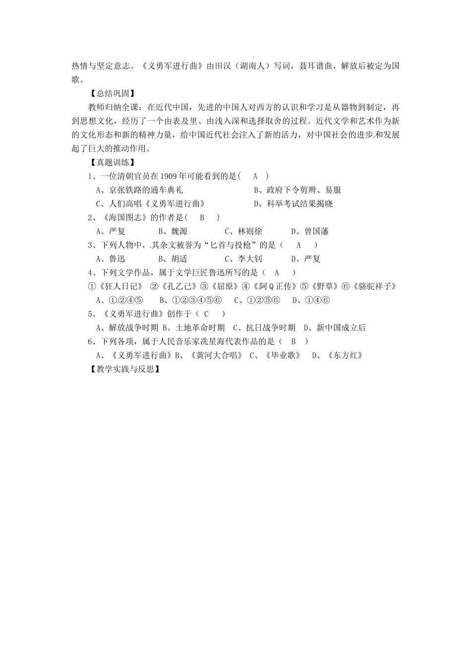 八年级历史上册 第24课《思想文化的演进》教案 华东师大版_第3页