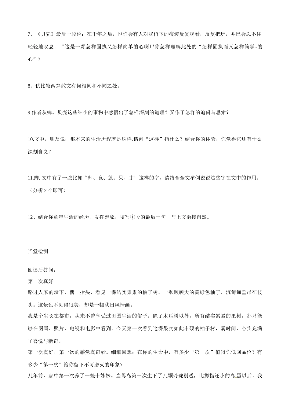 湖南省祁阳县浯溪二中七年级语文上册 第3课《短文两篇 蝉和贝壳》导学案 新人教版_第2页