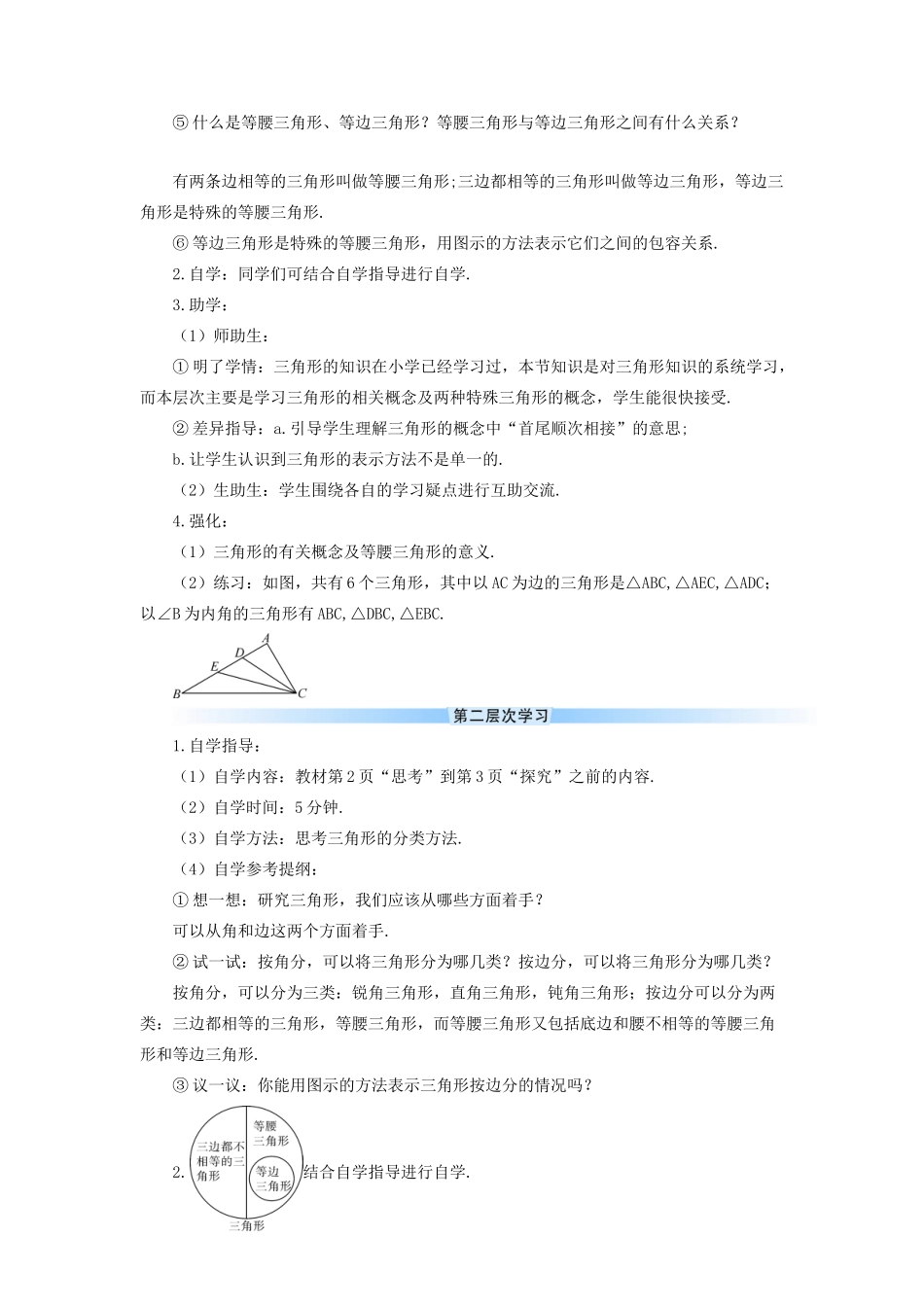 八年级数学上册 第十一章 三角形11.1 与三角形有关的线段11.1.1 三角形的边导学案（新版）新人教版-（新版）新人教版初中八年级上册数学学案_第2页