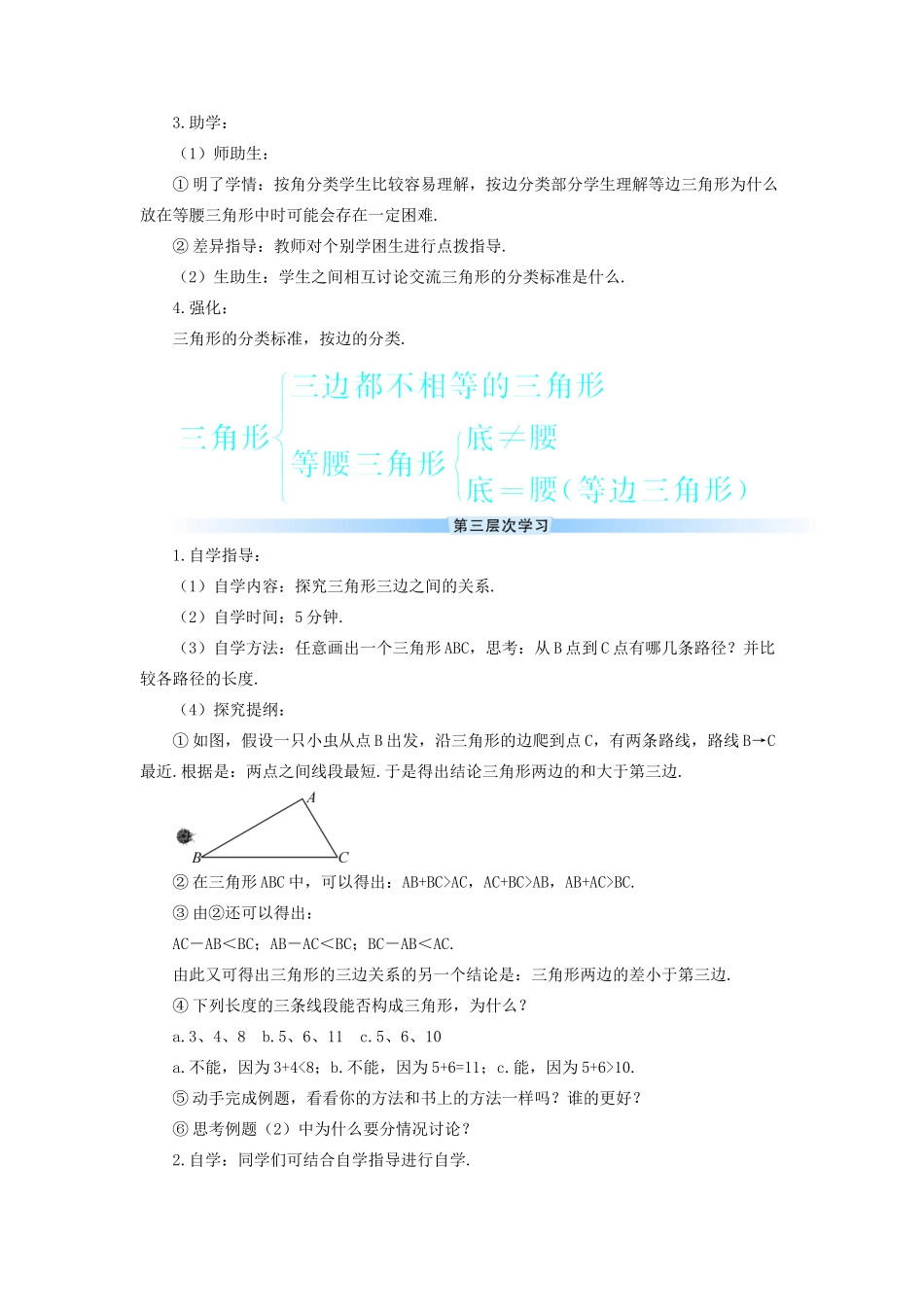 八年级数学上册 第十一章 三角形11.1 与三角形有关的线段11.1.1 三角形的边导学案（新版）新人教版-（新版）新人教版初中八年级上册数学学案_第3页
