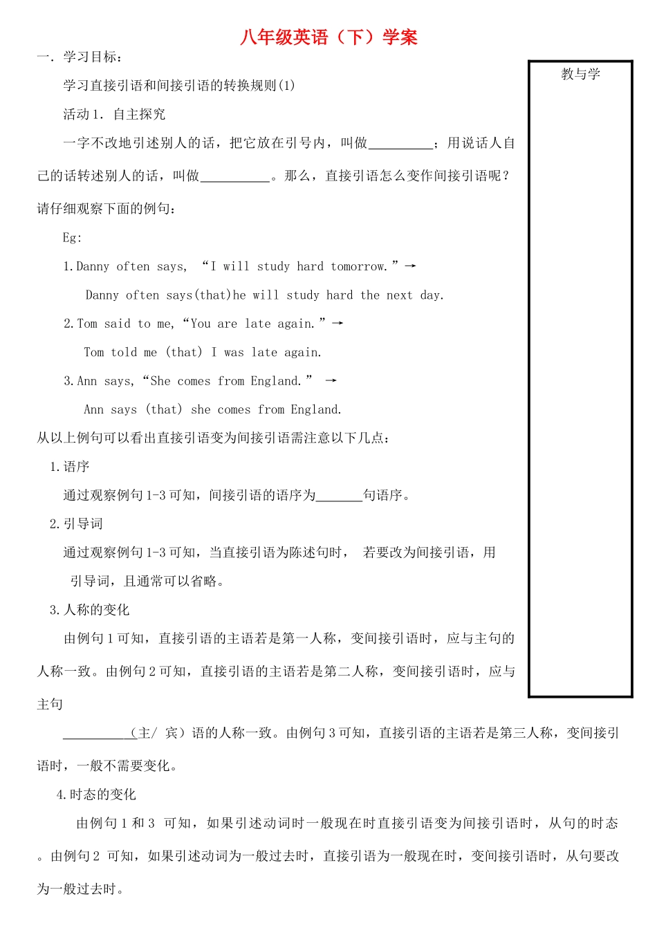 八年级英语下册 Module 6  Entertainment学案 外研版_第1页