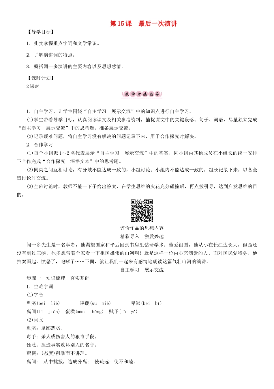 春八年级语文下册 第4单元 第15课 最后一次演讲导学案 （新版）语文版-（新版）语文版初中八年级下册语文学案_第1页
