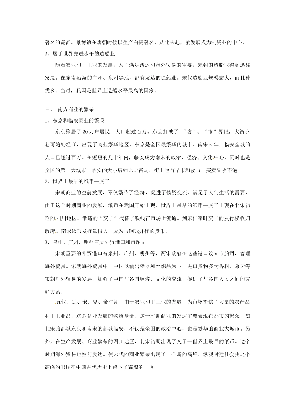 吉林省长春五中七年级历史下册《第10课 经济重心的南移》教案（1） 新人教版_第3页