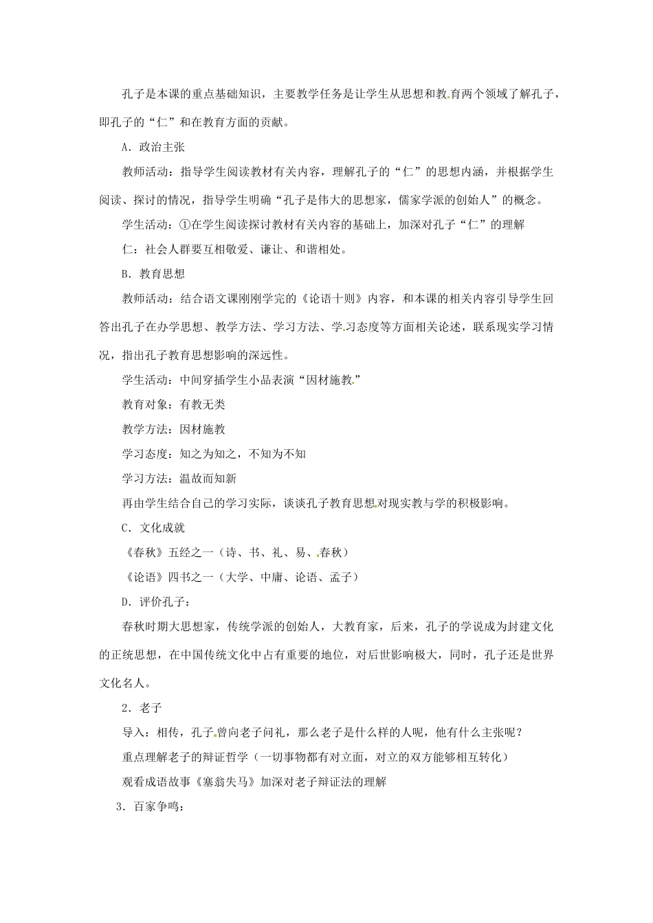 湖南省常德市第九中学七年级历史上册 第9课 中华文化的勃兴(二)教案 新人教版_第2页