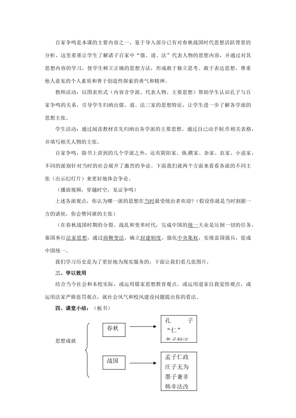 湖南省常德市第九中学七年级历史上册 第9课 中华文化的勃兴(二)教案 新人教版_第3页
