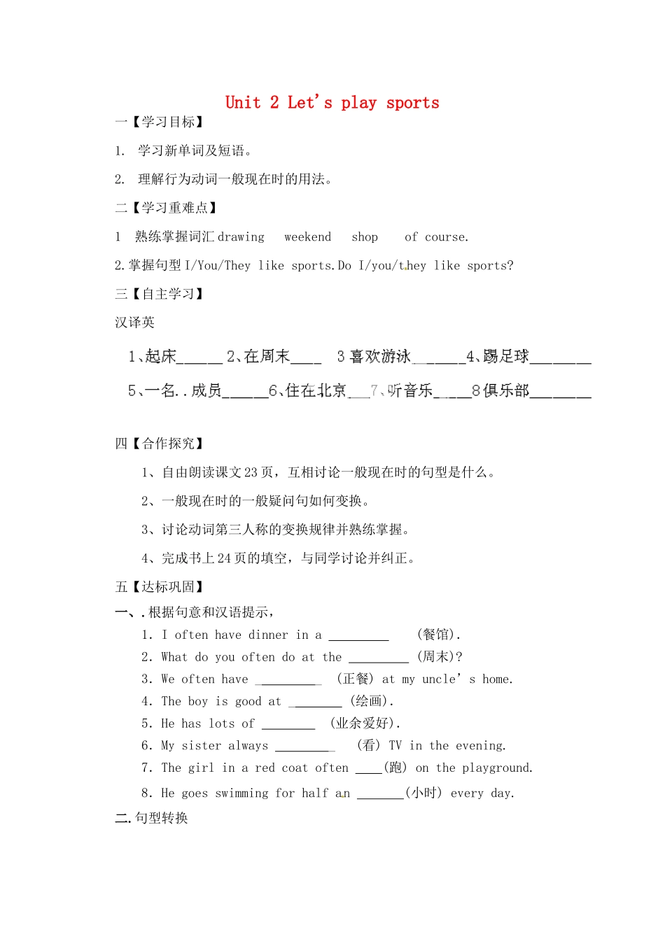 江苏省姜堰市蒋垛中学七年级英语上册 Unit 2 Let's play sports（第4课时）教学案（无答案）（新版）牛津版_第1页