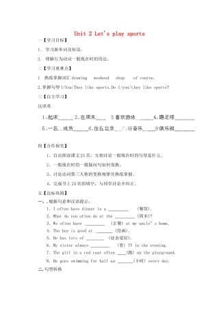 江苏省姜堰市蒋垛中学七年级英语上册 Unit 2 Let's play sports（第4课时）教学案（无答案）（新版）牛津版