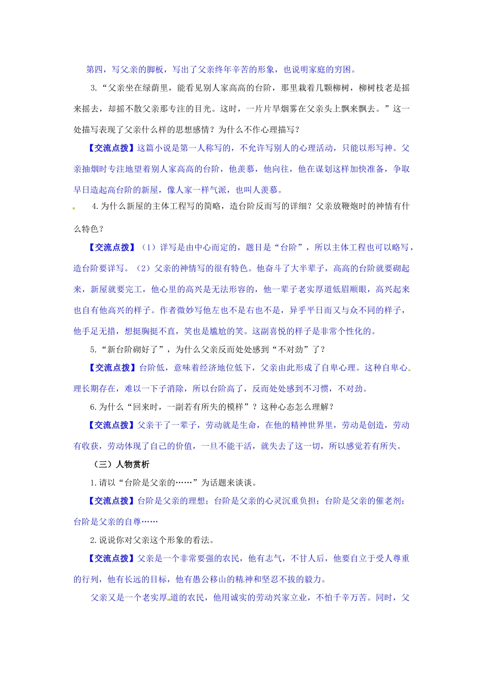 八年级语文上册 8 台阶导学案 新人教版_第3页