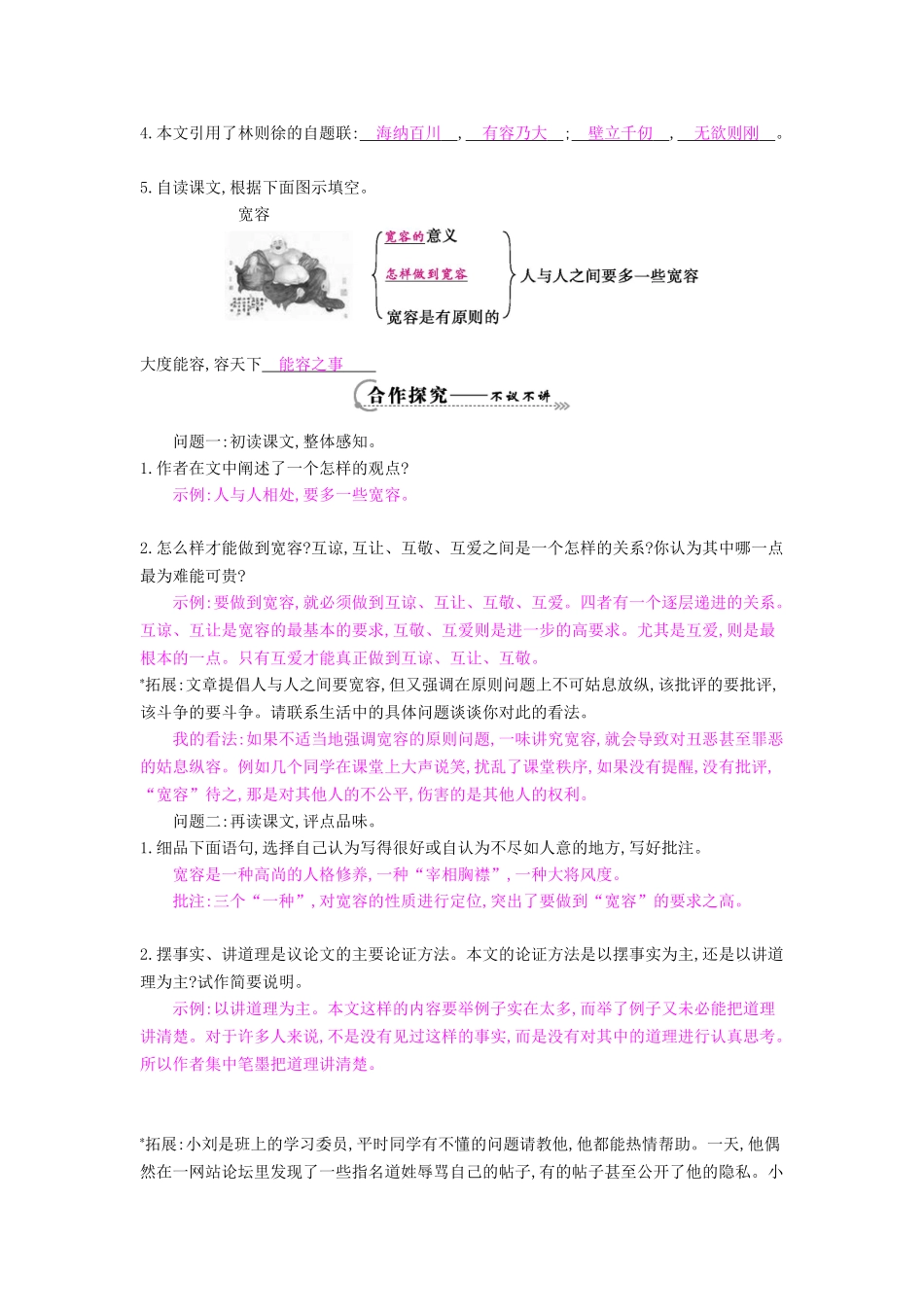 八年级语文下册 第8课 多一些宽容导学案 苏教版-苏教版初中八年级下册语文学案_第2页