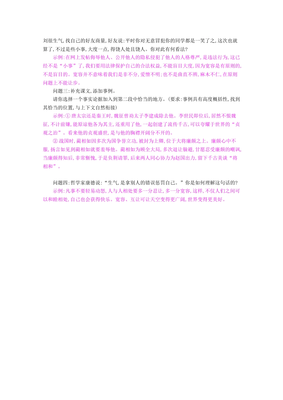八年级语文下册 第8课 多一些宽容导学案 苏教版-苏教版初中八年级下册语文学案_第3页