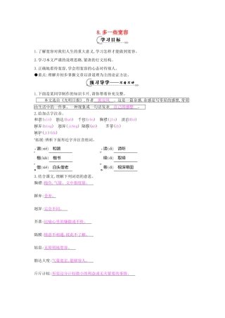 八年级语文下册 第8课 多一些宽容导学案 苏教版-苏教版初中八年级下册语文学案