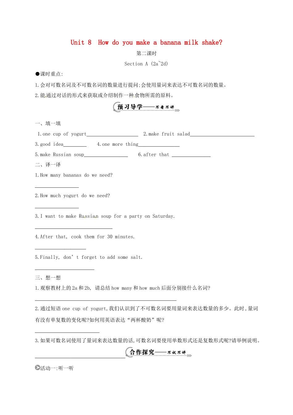 八年级英语上册 Unit 8 How do you make a banana milk shake Section A（2a-2d）导学案 （新版）人教新目标版-（新版）人教新目标版初中八年级上册英语学案_第1页
