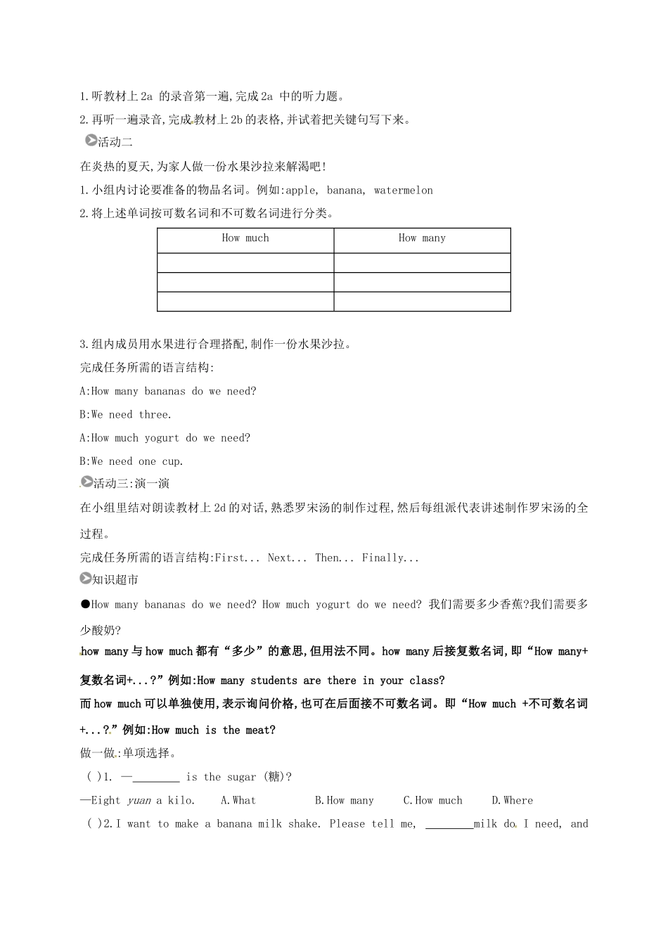 八年级英语上册 Unit 8 How do you make a banana milk shake Section A（2a-2d）导学案 （新版）人教新目标版-（新版）人教新目标版初中八年级上册英语学案_第2页