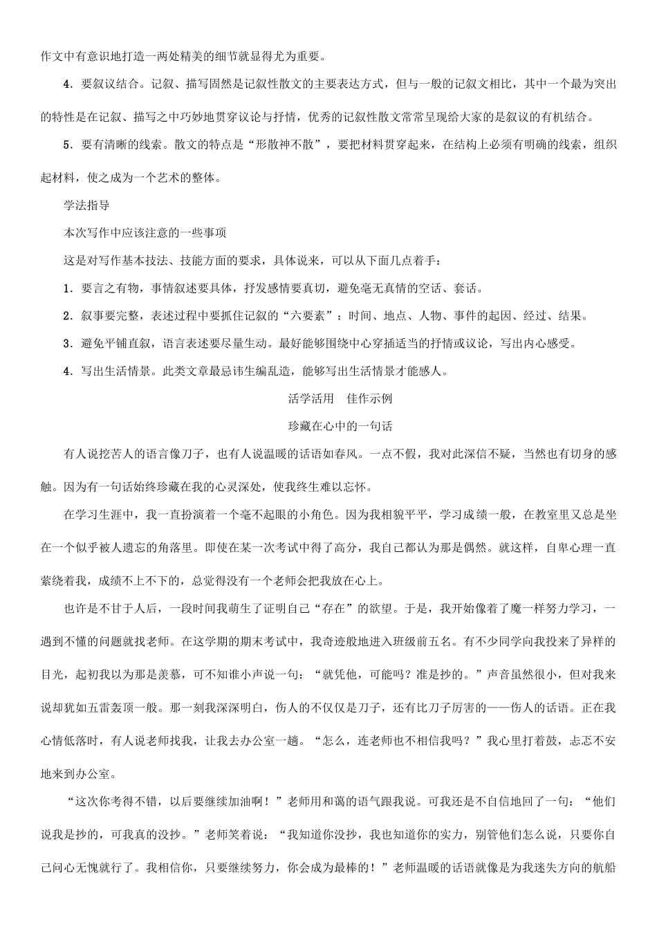 春八年级语文下册 第一单元 写作 珍藏的记忆导学案 （新版）语文版-（新版）语文版初中八年级下册语文学案_第2页