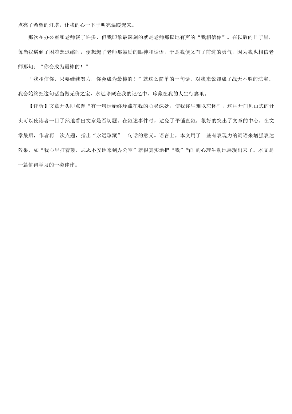 春八年级语文下册 第一单元 写作 珍藏的记忆导学案 （新版）语文版-（新版）语文版初中八年级下册语文学案_第3页