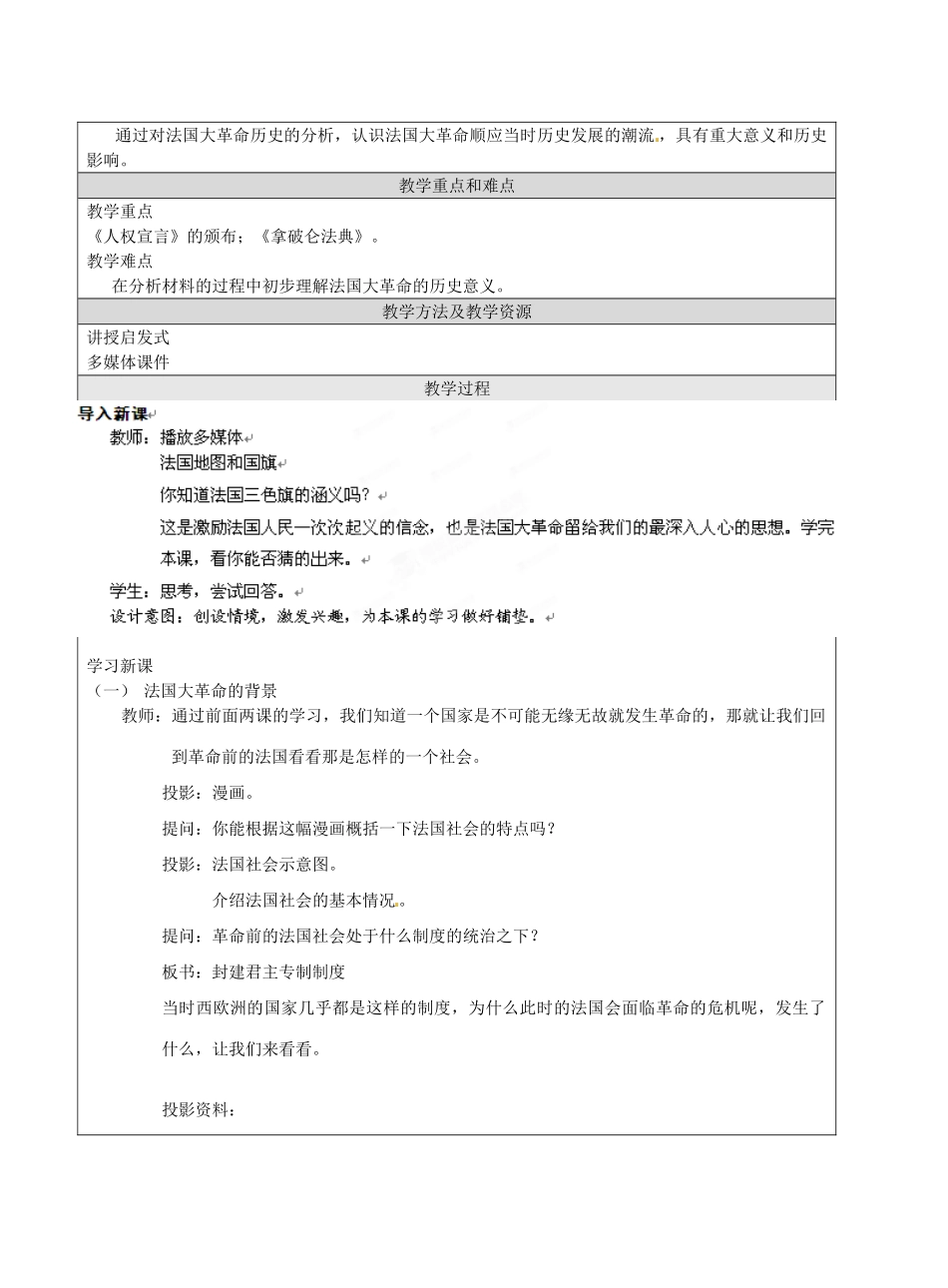北京市房山区周口店中学九年级历史上册《法国大革命》教案 人教新课标版_第2页