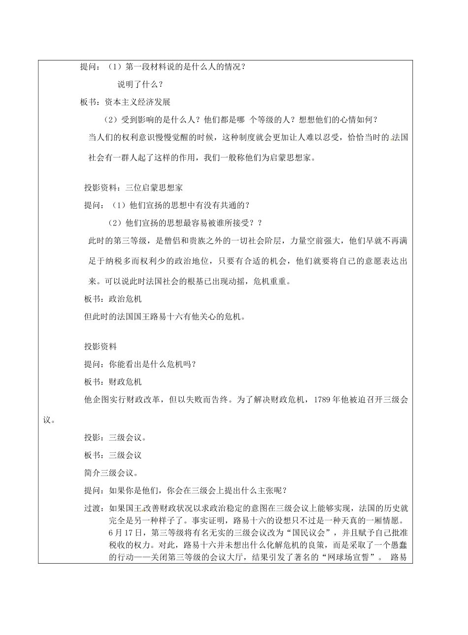 北京市房山区周口店中学九年级历史上册《法国大革命》教案 人教新课标版_第3页