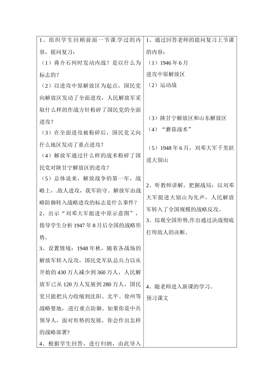 八年级历史上册 第17课《解放战争的胜利》教案 华东师大版_第2页