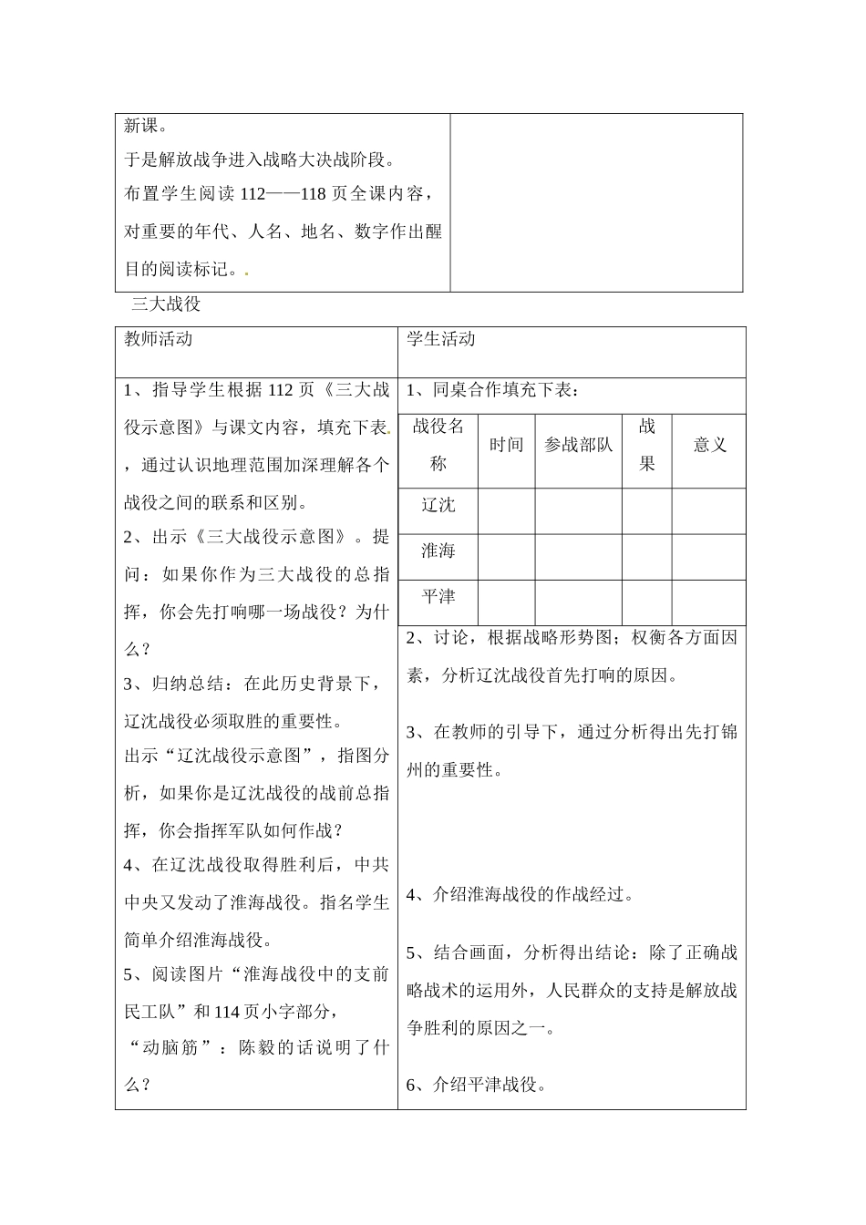八年级历史上册 第17课《解放战争的胜利》教案 华东师大版_第3页