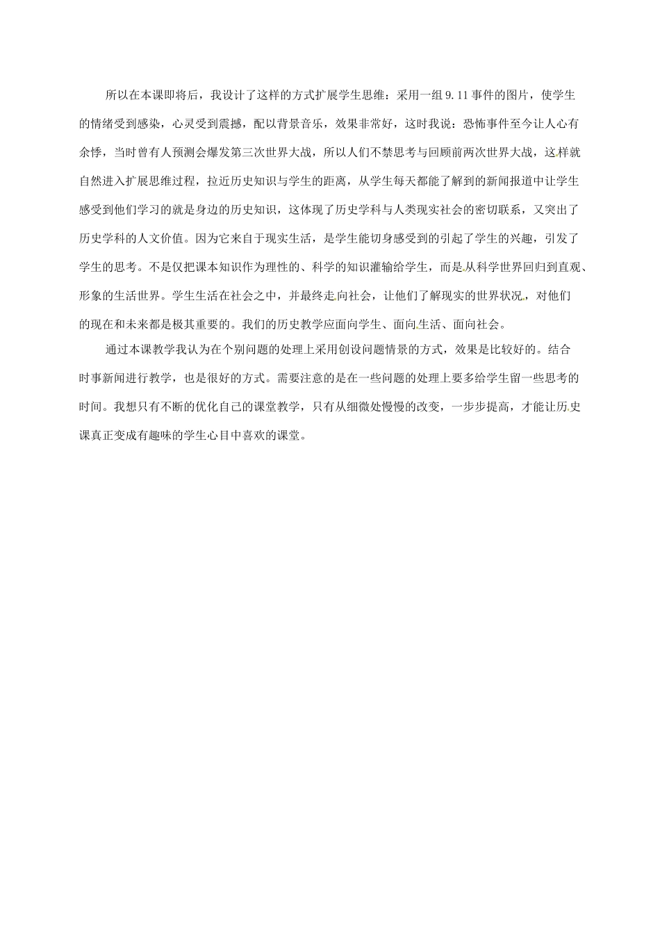 黑龙江省七星农场第二中学九年级历史上册《第21课 第一次世界大战》教案 新人教版_第2页